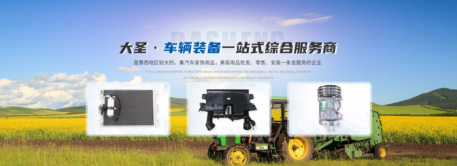 洛阳大圣车辆装备有限公司
